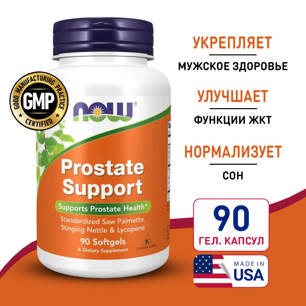 Поддержка простаты 90 softgels, Now Prostate Support, Укрепляет мужское ...