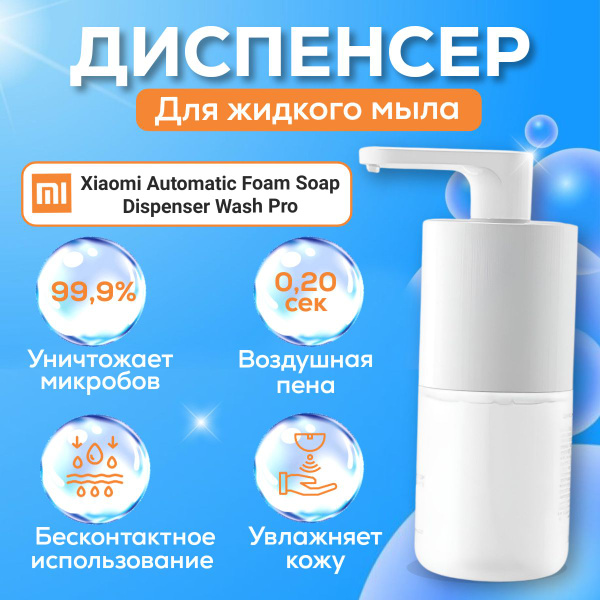 Сенсорный дозатор для жидкого мыла Xiaomi Automatic Foam Soap Dispenser ...
