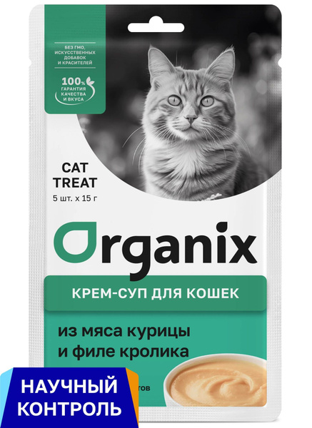 Organix Крем-суп для котят и кошек, из мяса курицы и филе кролика, 75 г ...