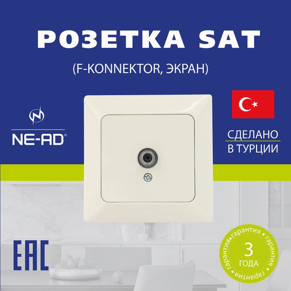 Розетка SAT (F-Konnektor, Экран) NE-AD Aras - купить с доставкой по ...