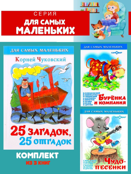 25 загадок, 25 отгадок + Чудо-песенки + Буренка и компания - купить с ...