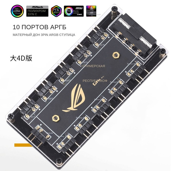 Вентиляторный концентратор RGB абельный разветвитель ARGB даптер ...