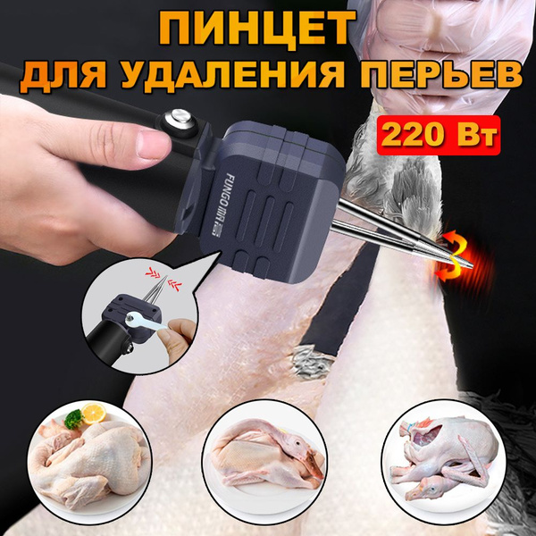 220w Ручная машина для ощипывания кур-бройлеров, уток, гусей, перепелов ...