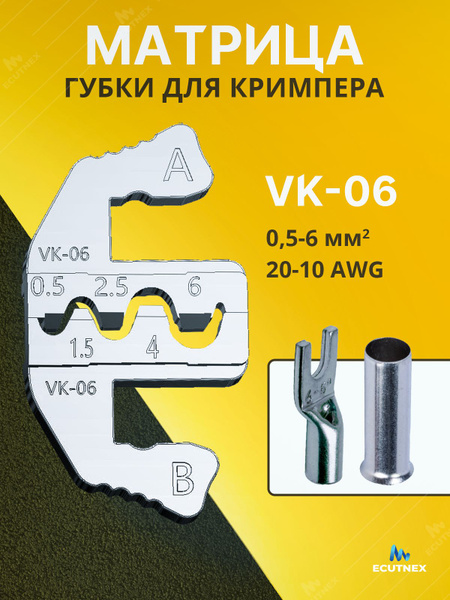 Матрица для обжима / губки для пресс-клещей Ecutnex SN58B. Матрица VK ...