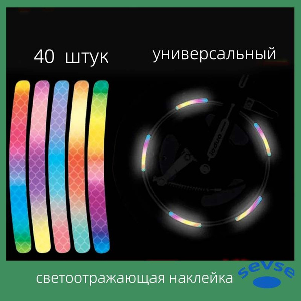 Световозвращающая пленка для автомобильных колесных дисков ...