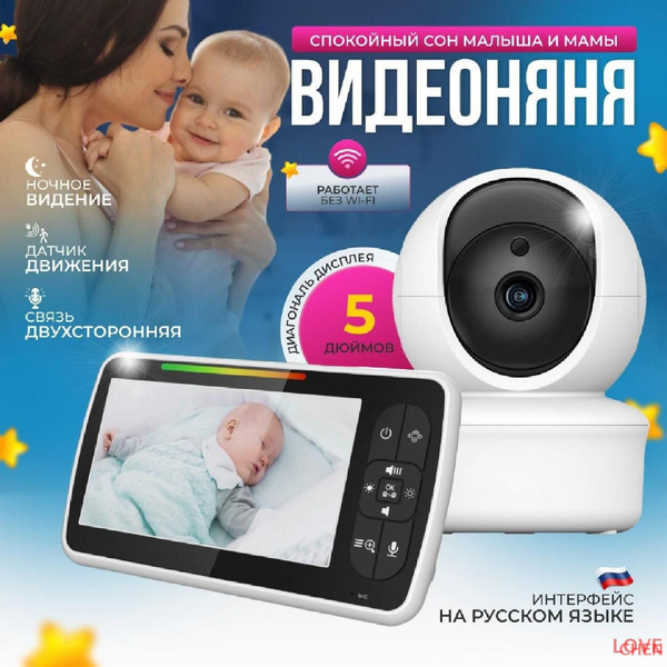 Беспроводная видеоняня Baby Monitor sm650 -kg - купить с доставкой по ...