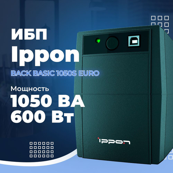 ИБП Линейно-интерактивный (Smart UPS) Ippon, 1050 В·А купить по ...