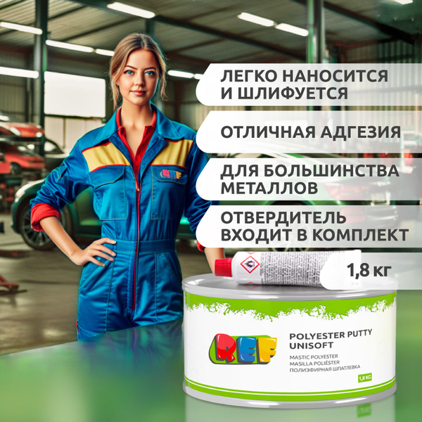 Шпатлевка автомобильная 2К универсальная полиэфирная 1,8 кг с ...