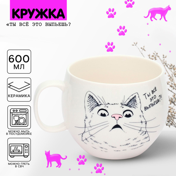 Кружка, 600 мл - купить по доступным ценам в интернет-магазине OZON ...