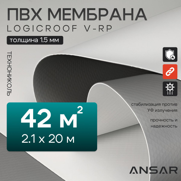 Гидроизоляционная мембрана Logicroof ПВХ V-RP 1,5 мм, 2,1х20 м, серый ...