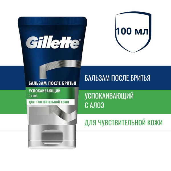 Gillette Бальзам после бритья успокаивающий с алоэ, мужской для ...