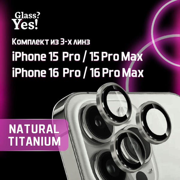 Защитные линзы для камеры iPhone 15 Pro / 15 Pro Max на iPhone 16 Pro ...