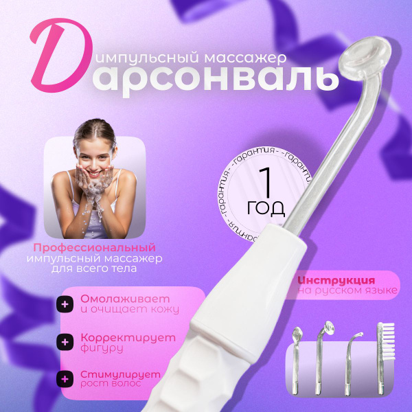 Home trivia Дарсонваль для лица - купить по выгодной цене в интернет ...
