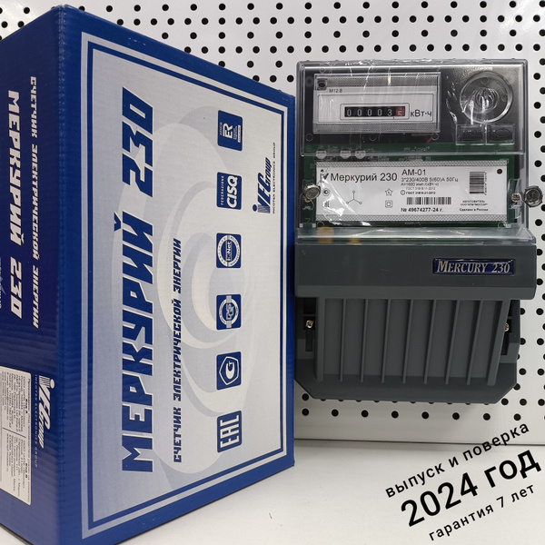 Счетчик Меркурий 230 АМ-01 5-60А трехфазный однотарифный 2024г Инкотекс ...