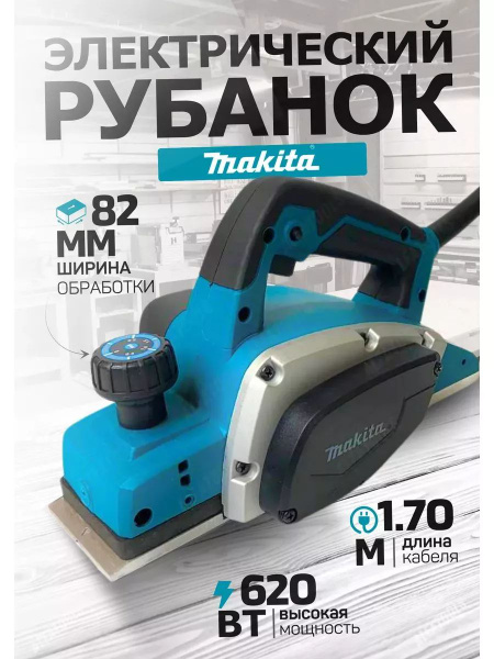 Электрорубанок Makita KP0800 купить на OZON по низкой цене (1708268179)