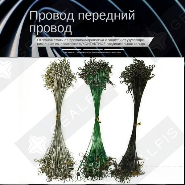 Поводок рыболовный, стальная нить купить c доставкой на OZON по низкой ...