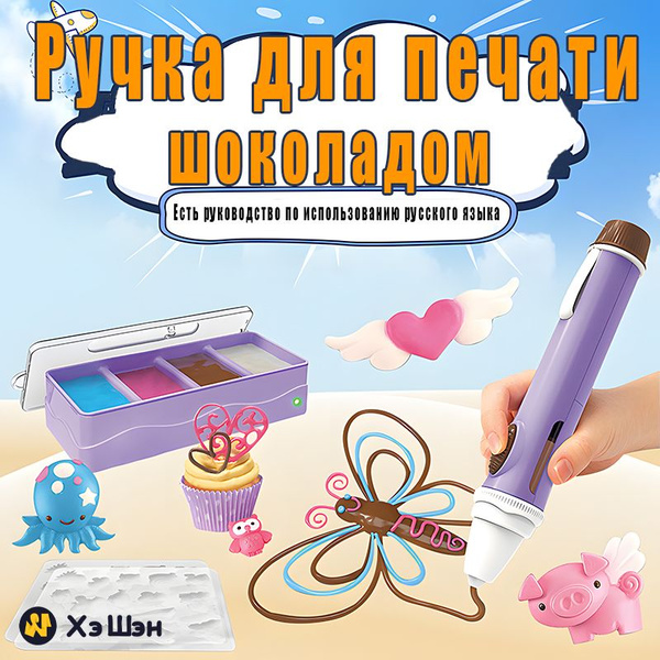 Креативная электрическая шоколадная ручка для 3D-печати для детей ...