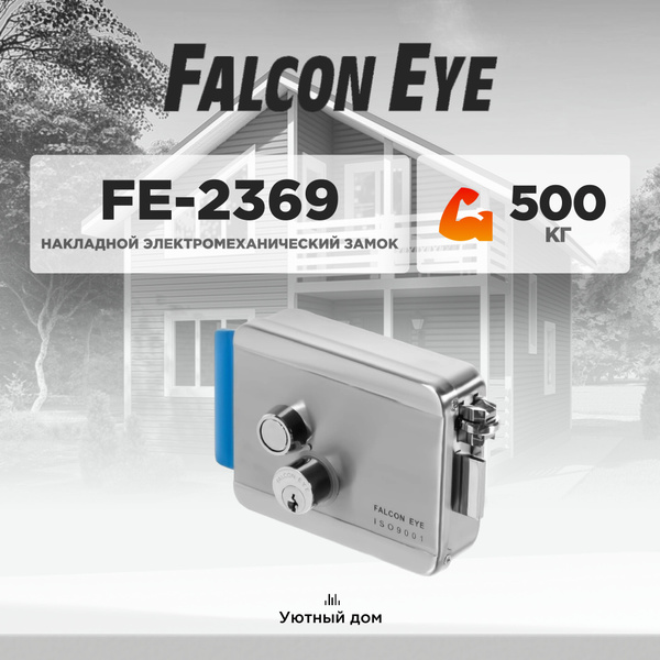 Накладной электромеханический замок Falcon Eye FE-2369 (хромированный ...