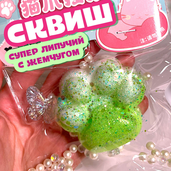 Кошачья лапка Сквиш Жемчуг Зелёная купить на OZON по низкой цене ...