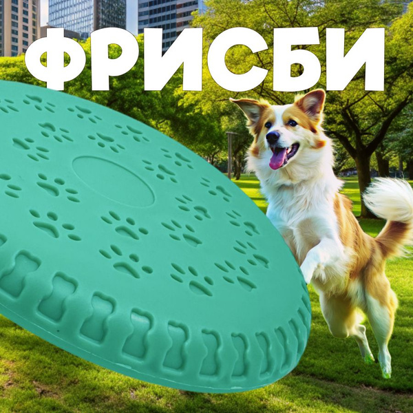 Игрушка для собак летающая тарелка фрисби диаметр 18 см. зеленая ...