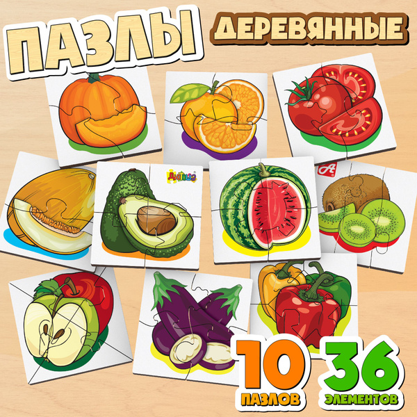 Деревянные пазлы для детей Овощи и фрукты, развивающие игрушки картинки ...