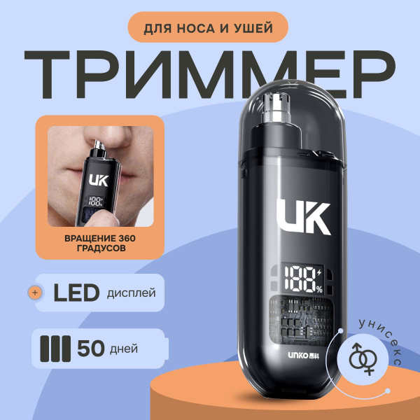 Беспроводной триммер для носа и ушей / Машинка для стрижки волос в носу ...