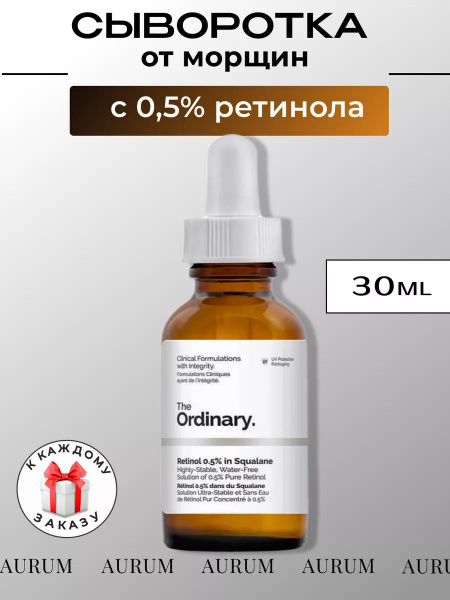 THE ORDINARY Сыворотка для лица от морщин с 0,5% ретинола 30ml - купить ...