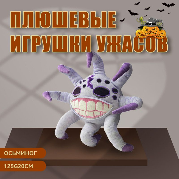 Плюшевая игрушка-монстр с восемью щупальцами длиной 30 см, подарок для ...