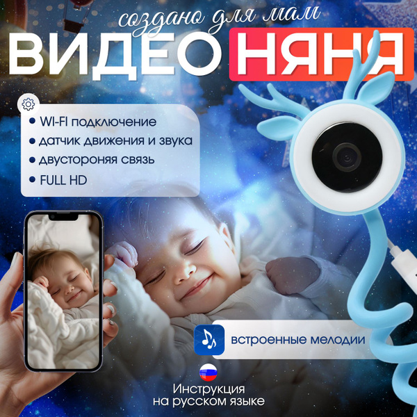 Видеоняня беспроводная, Full HD, Wi-Fi, радионяня - купить с доставкой ...