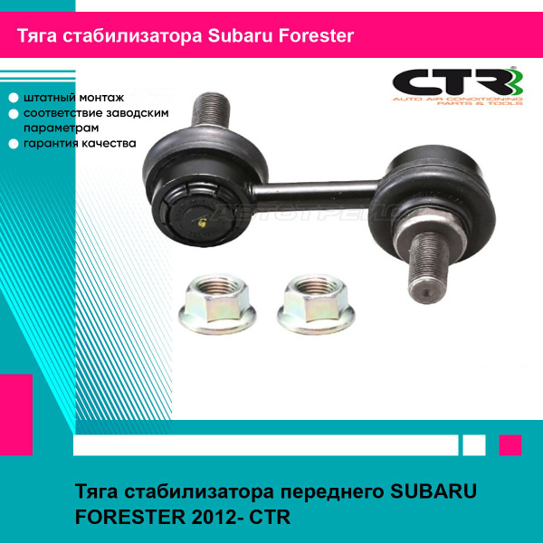 Тяга стабилизатора переднего гибридная MAZDA 2/DEMIO/FORD FIESTA 07-/ECOSPORT 14-LH=RH