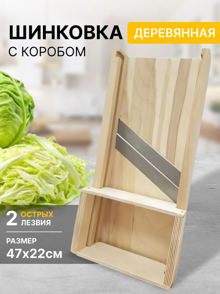 шинковка для капусты с коробом, деревянная купить c доставкой на OZON ...