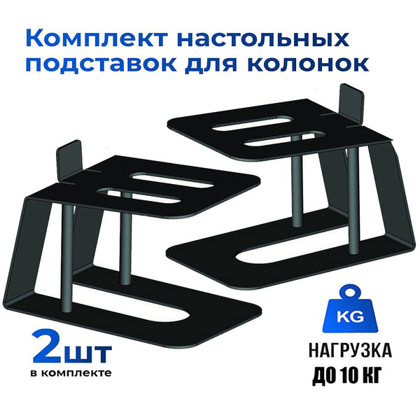 Подставки под колонки настольные ARTKRON AK-12 (чёрный)/ Крепление для ...
