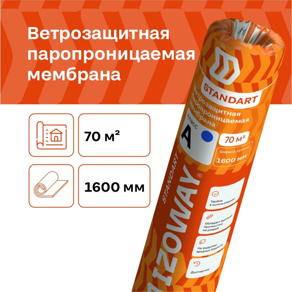 Мембрана влаго-ветрозащитная паропроницаемая IZOWAY Standart A, 70 м2 ...