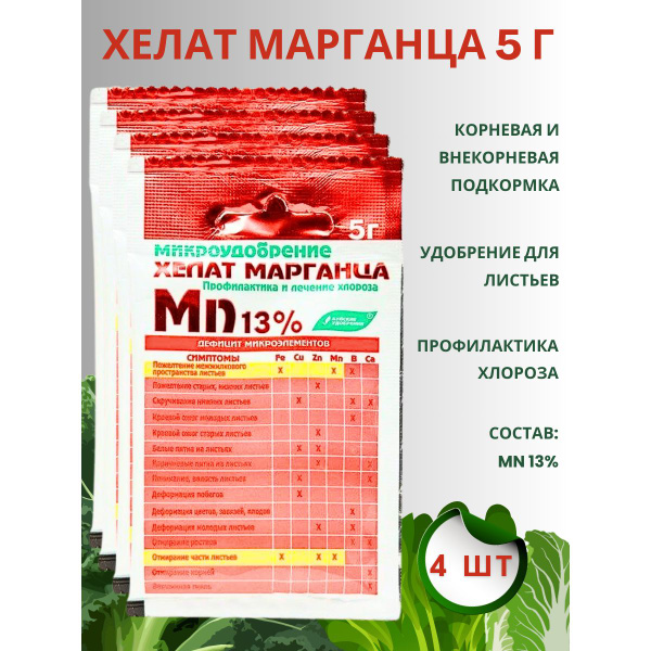 Удобрение Хелат марганца, 5 г, 4 шт. купить на OZON по низкой цене ...