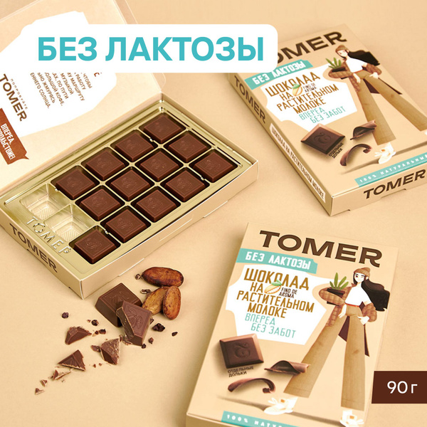 Шоколад на растительном молоке без лактозы 90 г купить на OZON по ...