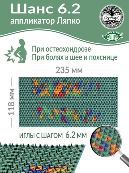 Аппликатор Ляпко Шанс 6,2 (размер 118х235 мм), зеленый. купить по ...