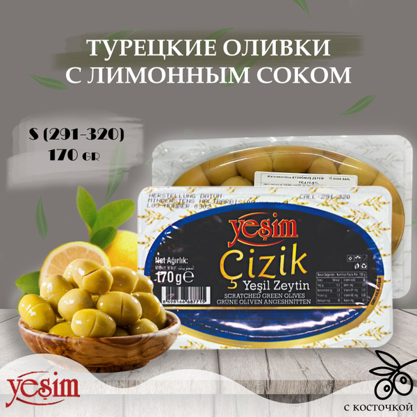 Турецкие зеленые оливки с трещинкой, маринованные с лимонным соком ...