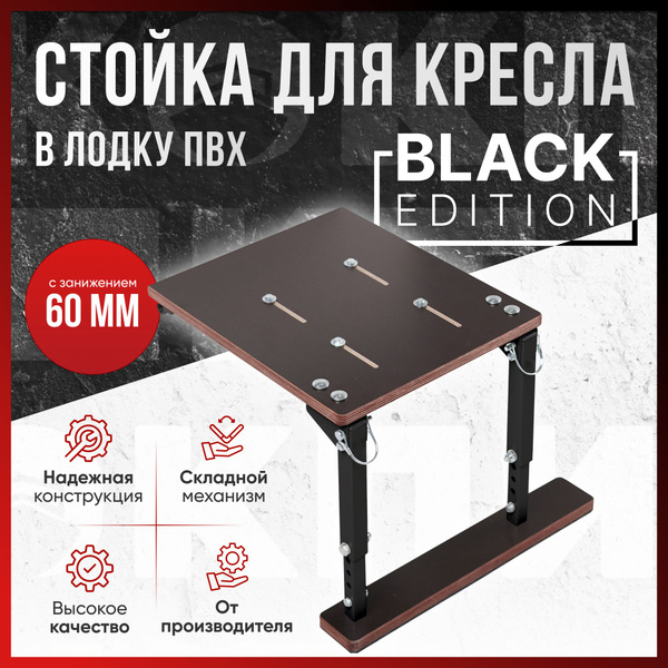 Рама(стойка) для кресла в лодку пвх Кокпит - купить с доставкой по ...