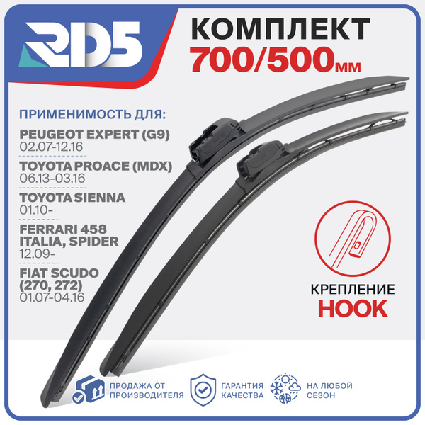 700 500 мм. Крепление Hook (Крючок). Комплект бескаркасных щеток ...