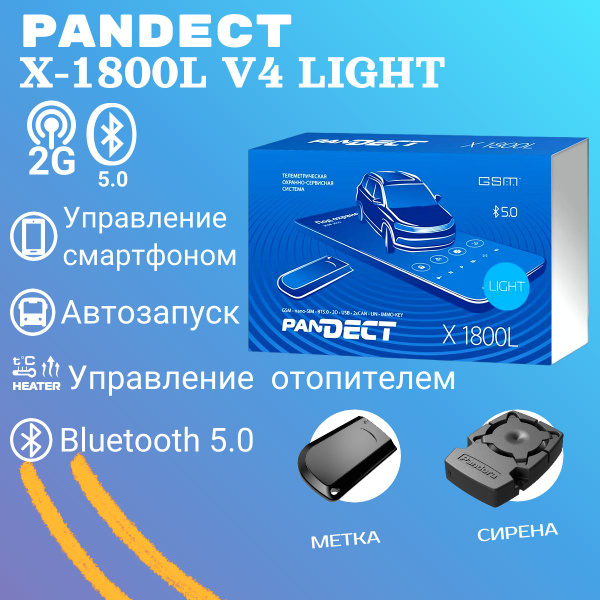 Автосигнализация Pandora Pandect X-1800L v4 Light купить по выгодной ...