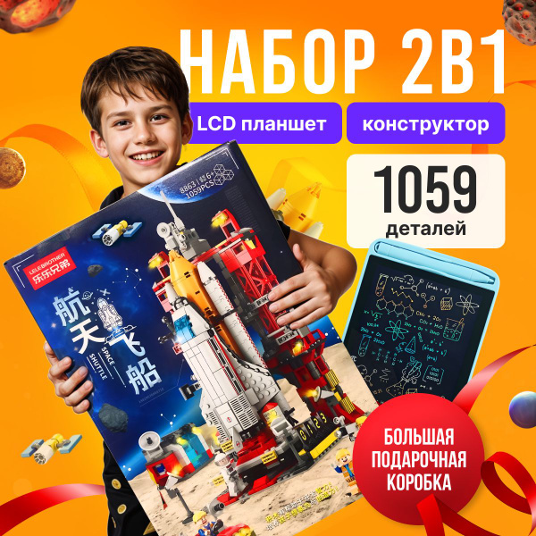 Конструктор Техник "Космодром" 1059 деталей (космический корабль ...