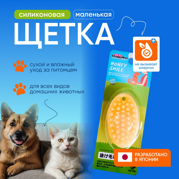 Cиликоновая щетка для удаления шерсти животных DoggyMan малая - купить ...