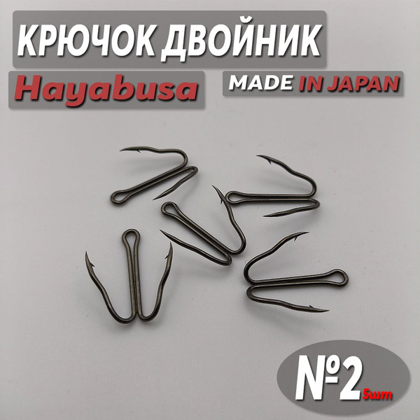 Двойники для рыбалки (ЯПОНИЯ). Двойники для жерлиц Hayabusa №2 (5шт ...