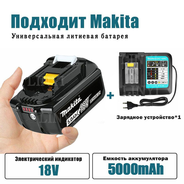 Аккумулятор Makita 18V 5.0Ah + Быстрое зарядное устройство - купить с ...