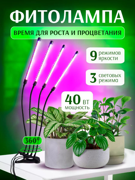 Фитолампа светодиодная, светильник для цветов, лампа для рассады ...