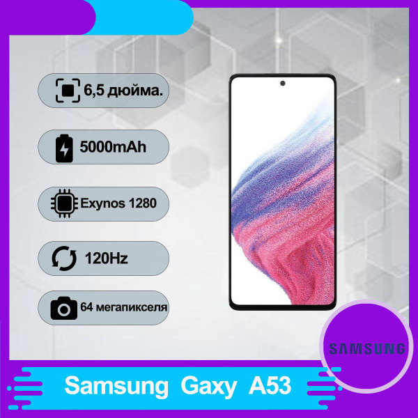 Смартфон Samsung Galaxy A53 5G (2-SIM) 256 ГБ ГБ - купить по выгодной ...