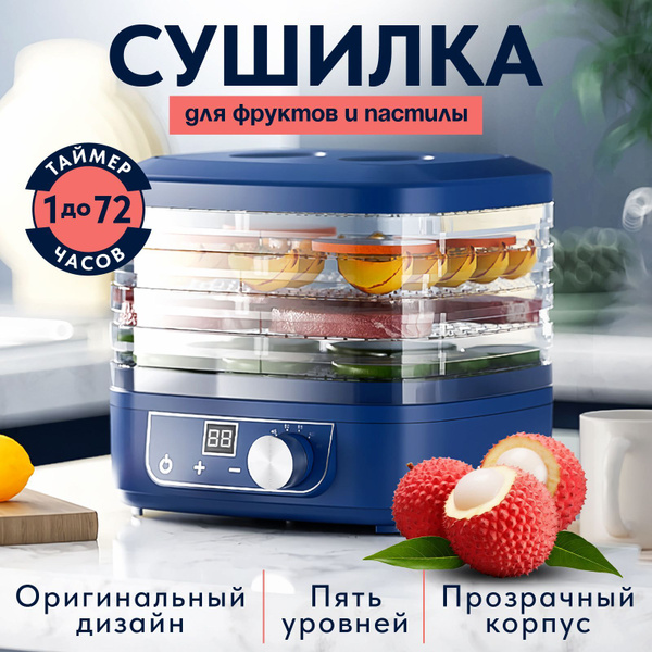 сушилка для фруктов и овощей электрическая купить на OZON по низкой ...