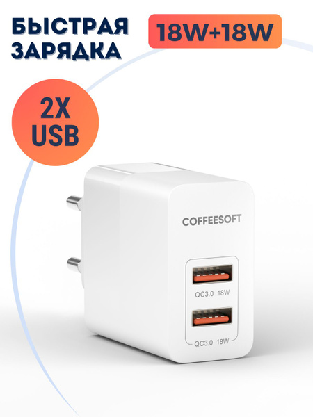 Сетевое зарядное устройство Coffeesoft DC-199-5_1, 36 Вт, USB 2.0 Type ...