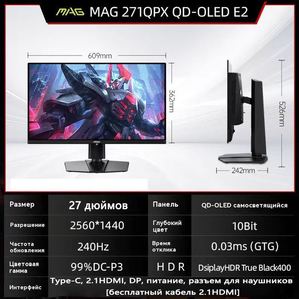 Характеристики MSI 27" Монитор MAG 271QPX QD-OLED E2/240Hz/0.03ms GTG ...