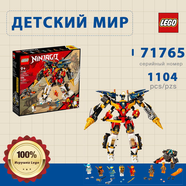 Характеристики Конструктор Ninjago 71765 Ультра-комбо-робот ниндзя ...